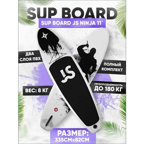Сапборд Sup board JS 335 Ninja надувная доска сап борд сап борд js board dark queen rq335 335 белый красный