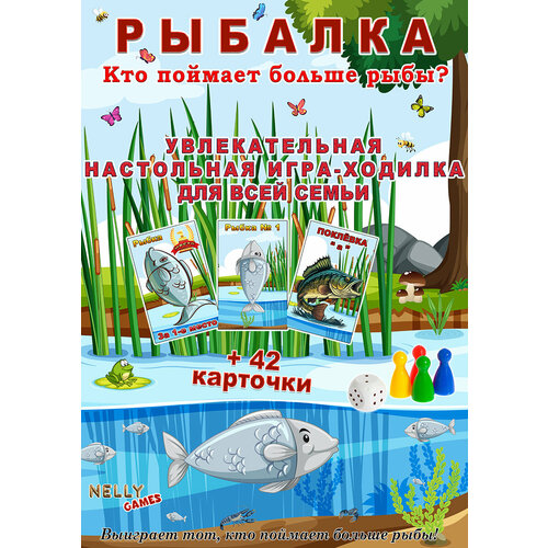 Рыбалка Настольная игра ходилка 840x310 мм. NELLY GAMES