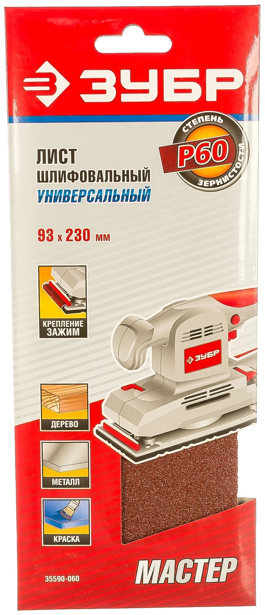 фото Шлиф бумага ЗУБР 93*230мм Р60