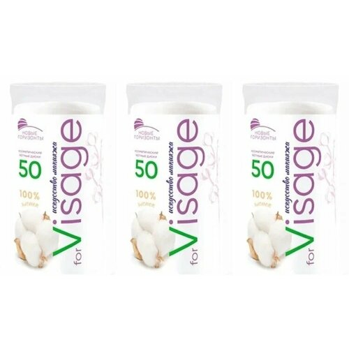 Ватные диски Новые горизонты, Visage, 50 штук в упаковке, 3 упаковки