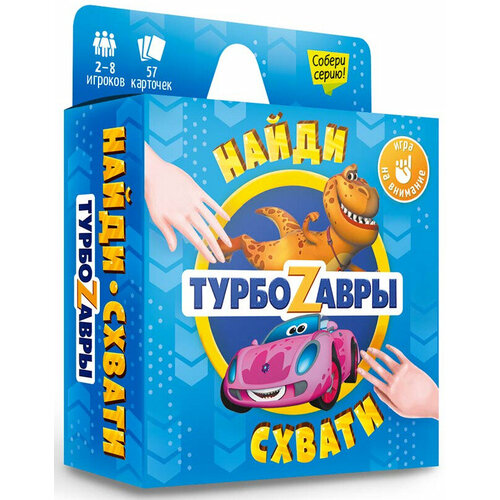 игра карточная найди схвати овощи и фрукты 57 карточек 4607177458397 Настольная карточная игра Турбозавры. Найди - схвати на внимание и реакцию, найди пару, 57 карточек