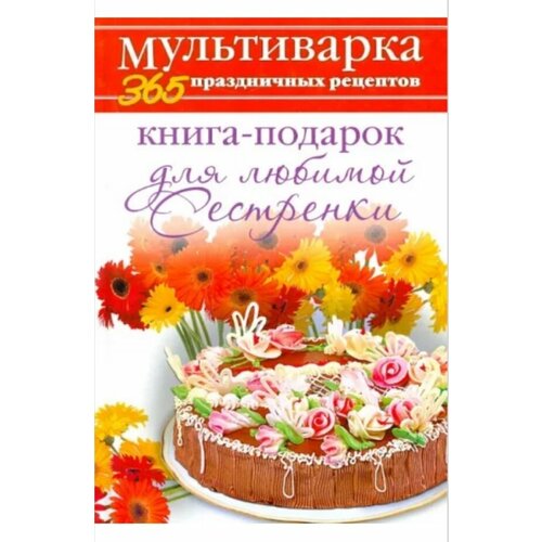 Книга-подарок для любимой Сестренки