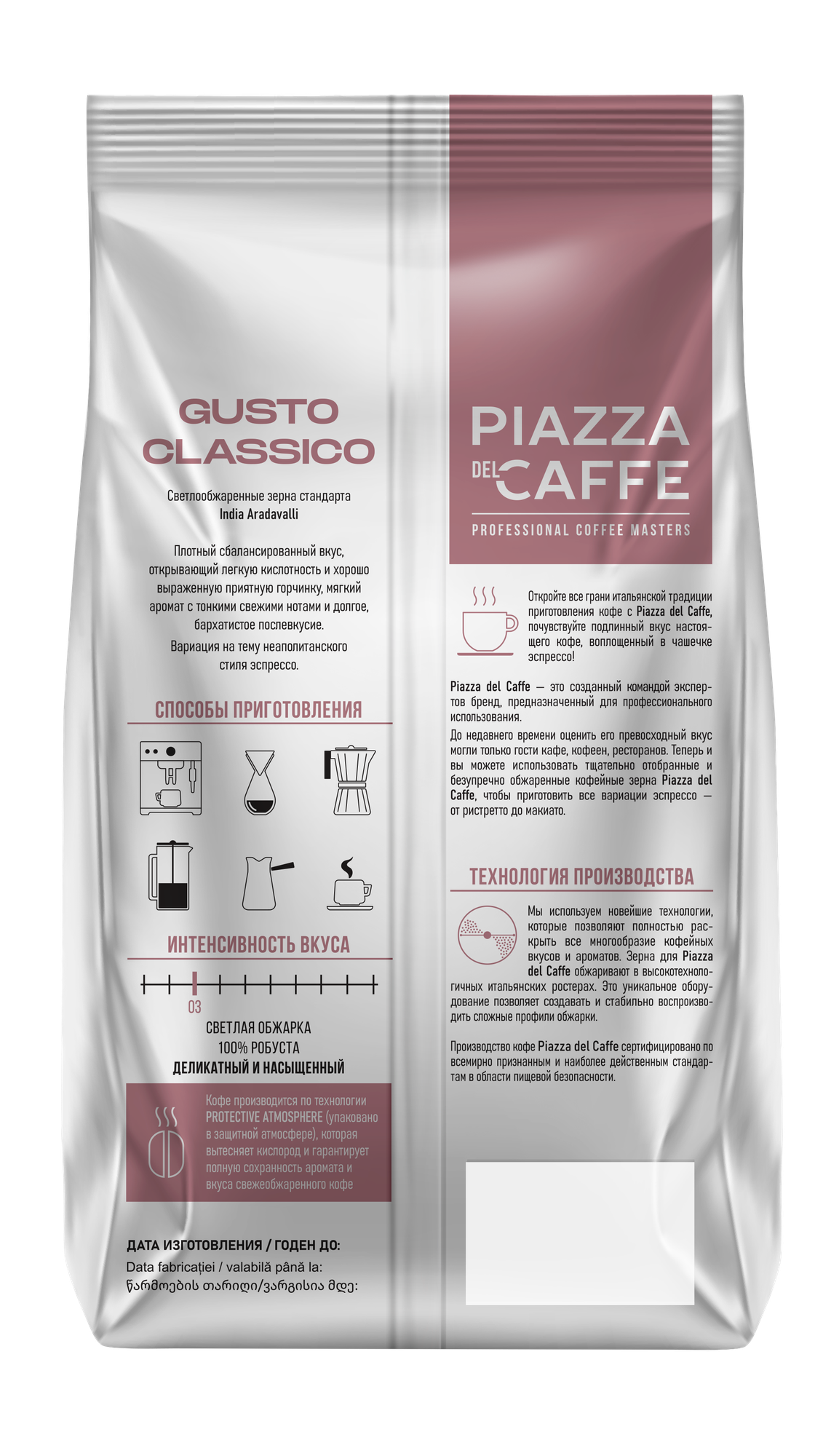 Кофе в зернах PIAZZA del CAFFE Gusto Classico, 1 кг