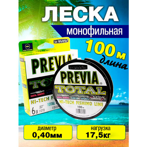 Леска для рыбалки Previa 0.40