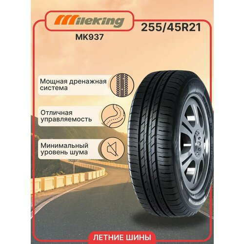 Шины летние Mileking MK937 255/45ZR21