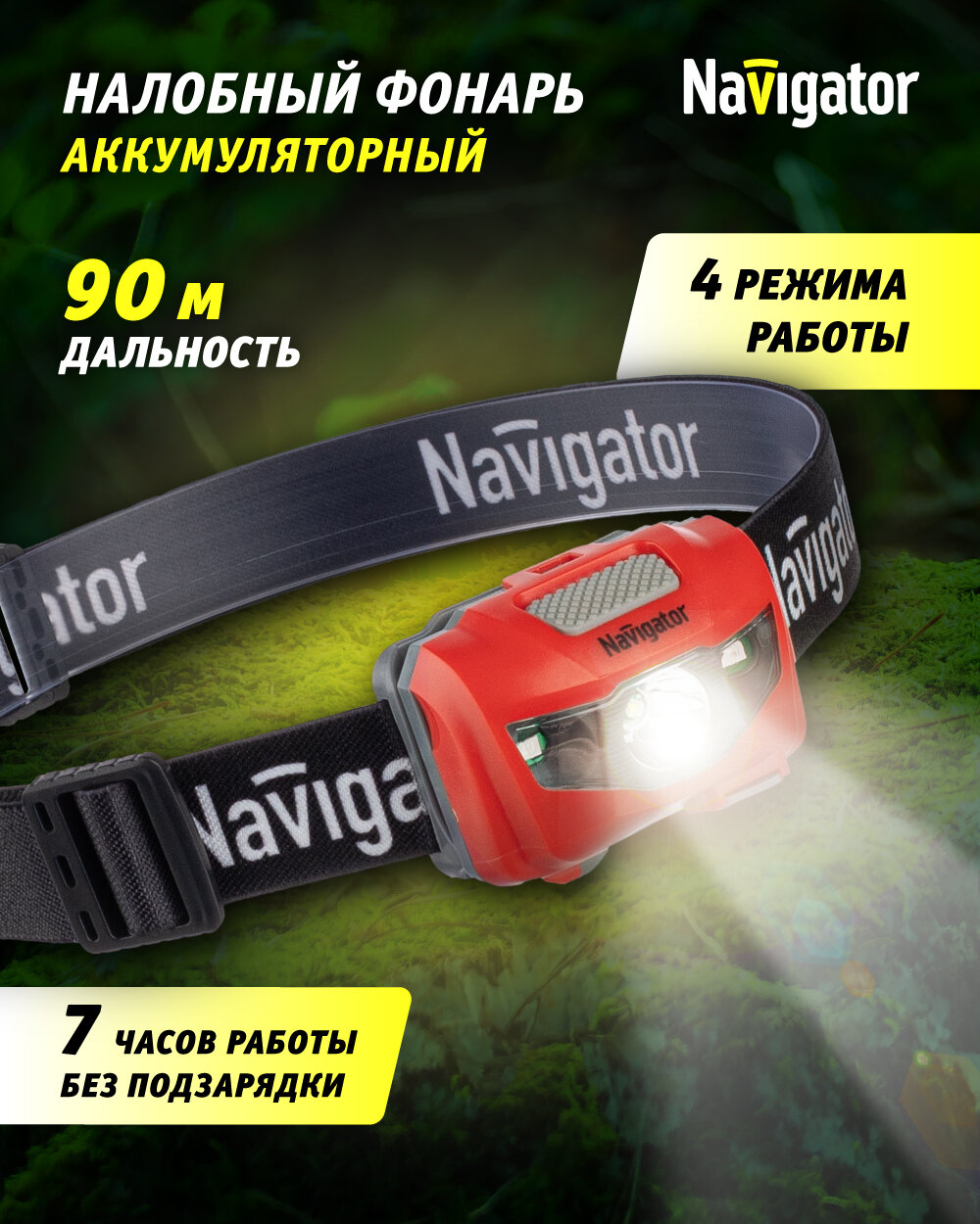 Фонарь Navigator 14 037 NPT-H16-ACCU налоб. 1CREE LED3Вт4 реж. Li-pol 06Ач