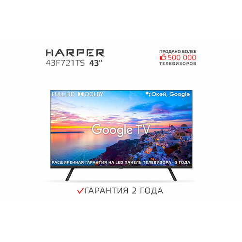 Harper 43F721TS
