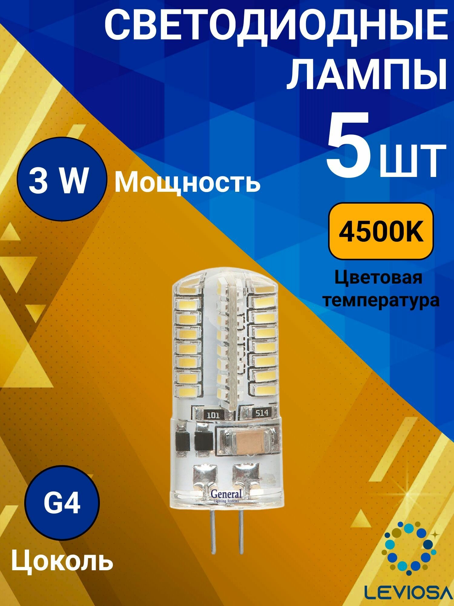 General, Лампа светодиодная 12 вольт, Комплект из 5 шт, 3 Вт, Цоколь G4, 4500К, Форма лампы Кукуруза