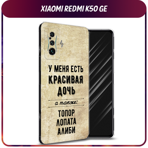 Силиконовый чехол на Xiaomi Redmi K50 GE/Poco F4 GT / Сяоми Редми K50 GE/Поко F4 GT Дочь силиконовый чехол на xiaomi redmi k50 ge сяоми редми k50 ge live it