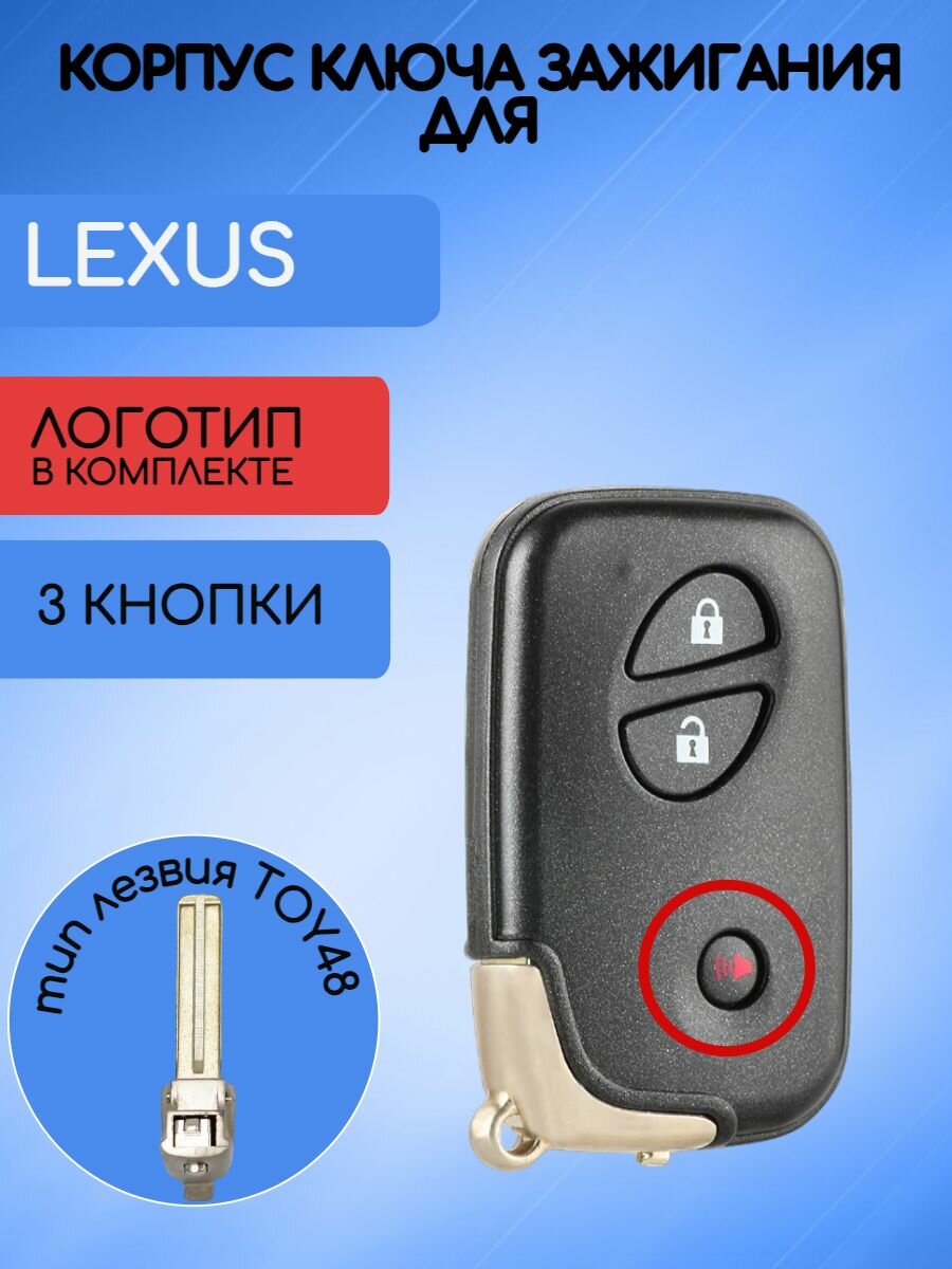 Корпус смарт ключа 2+1 кнопки для Лексус / Lexus