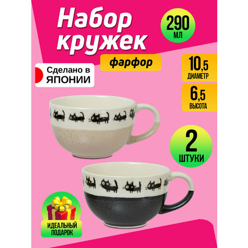 Набор фарфоровых кружек, 290 мл, 2 шт, 13,4х10,5х6,5 см
