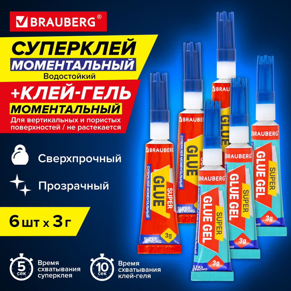 Клей-Гель моментальный 3 шт. по 3 г + Суперклей 3 шт. по 3 г, набор 6 тюбиков, BRAUBERG EXTRA, 608108 упаковка 6 шт.