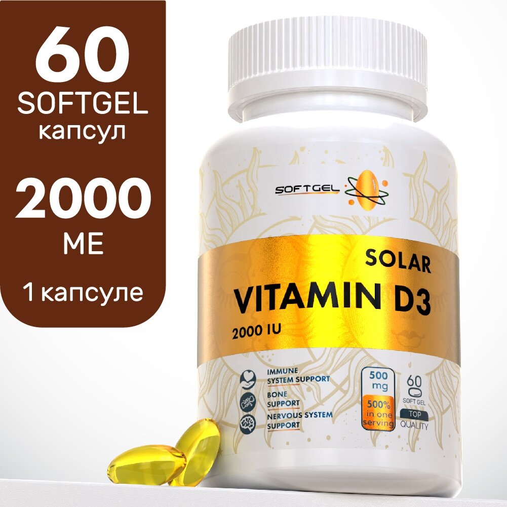 Витамин Д3 2000 МЕ 60 кап. Solar Vitamin D3, холекальциферол, для иммунитета взрослых