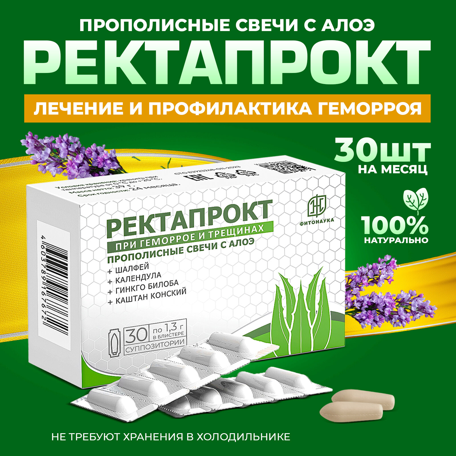 фото Свечи от трещин и геморроя с прополисом