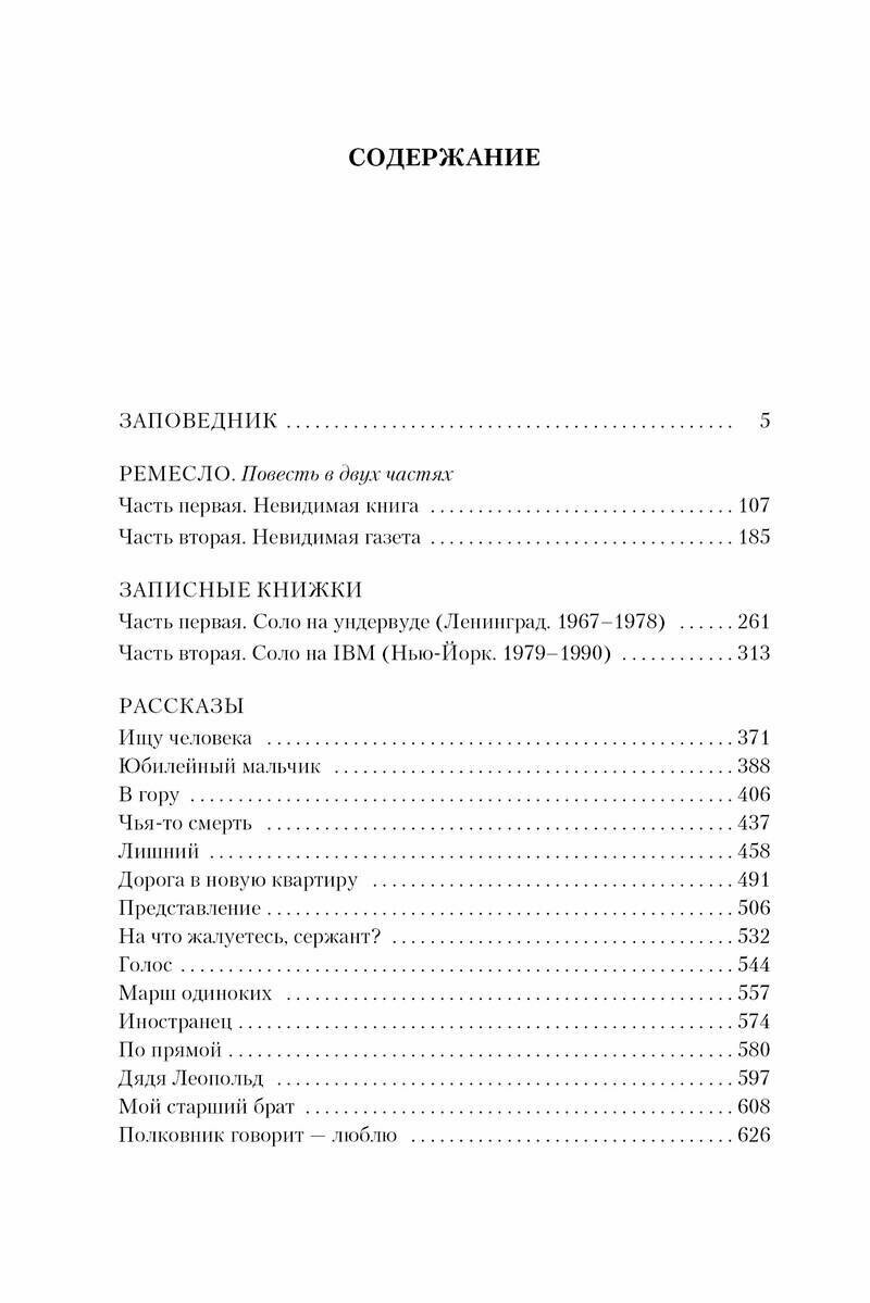 Заповедник и другие истории (Довлатов Сергей Донатович) - фото №9