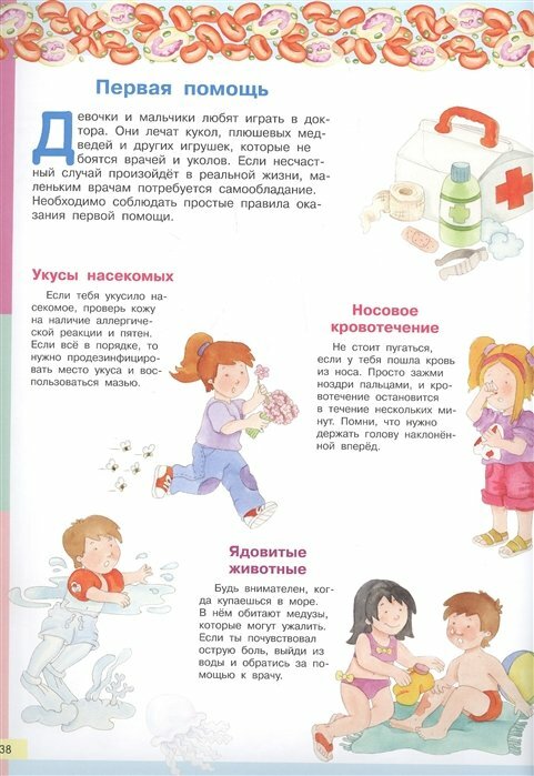 Книжка с наклейками. Моя первая энциклопедия. Тело человека - фото №3