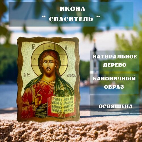 Освящённая православная Икона под старину на состаренном дереве  Спаситель  23х17 см