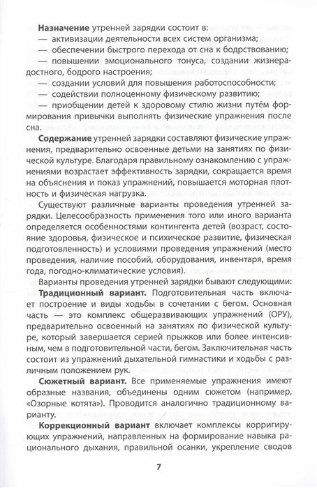 На зарядку встали дети! Утренняя зарядка в средней группе (4–5 лет). Методическое пособие - фото №9