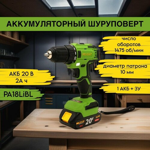 Шуруповерт Procraft PA18LiBL1 АКБ и 1 ЗУ 5279₽