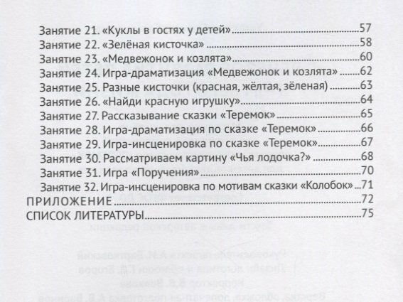 Речевое развитие детей третьего года жизни. Методическое пособие. ДО - фото №7