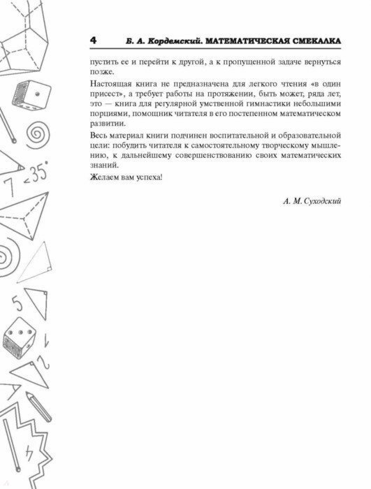 Математическая смекалка. Лучшие логические задачи, головоломки и упражнения - фото №11