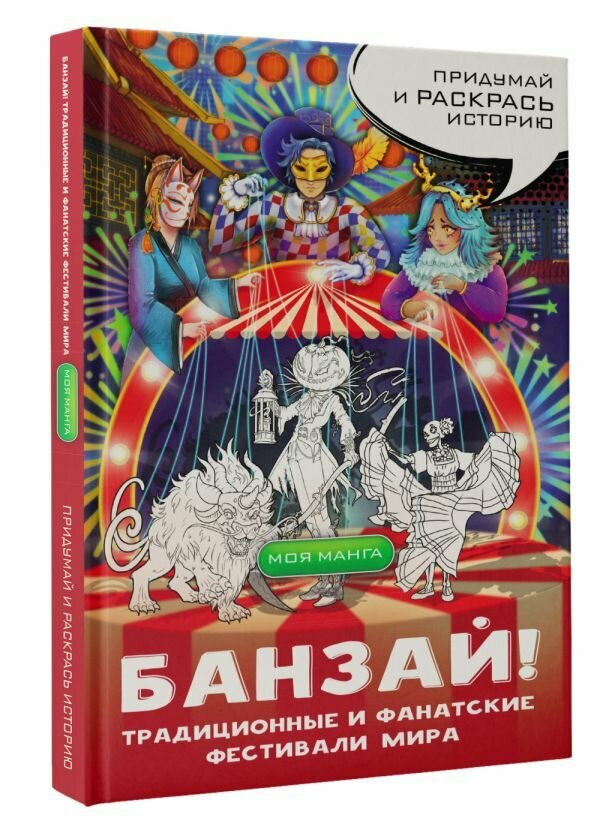 Банзай! Традиционные и фанатские фестивали мира: в стиле манга - фото №1