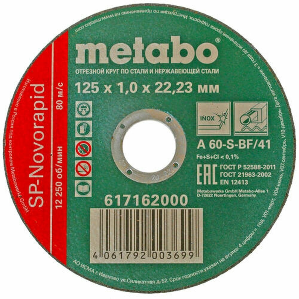 Диск отрезной Metabo SP-Novorapid 125*1,0*22,23 для нержавеющей стали 617162000