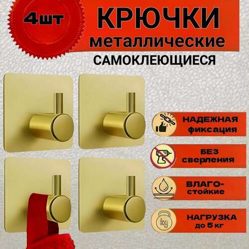 Изображение товара Крючки металлические настенные, самоклеющиеся на липучке для полотенец в ванную и куню.