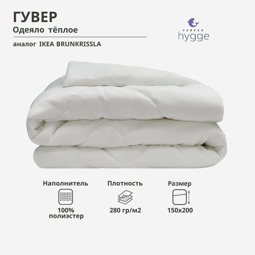 Одеяло гувер/BRUKSVARA теплое 150x200 100% полиэстер белое от FERESA