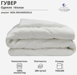 Одеяло гувер/BRUKSVARA теплое 150x200 100% полиэстер белое от FERESA