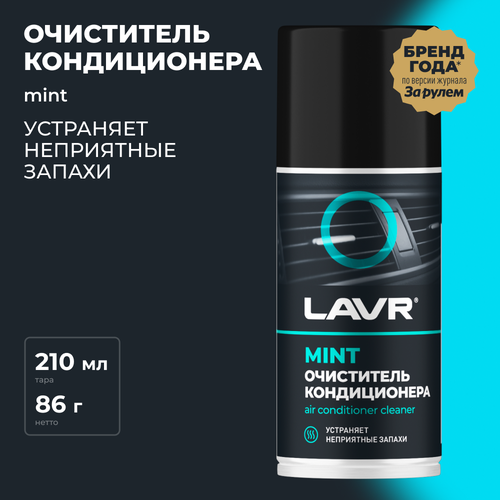 фото Очиститель кондиционера дезинфицирующий lavr, 210 мл, ln1461