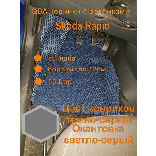 Эва коврики с бортиками Skoda Rapid