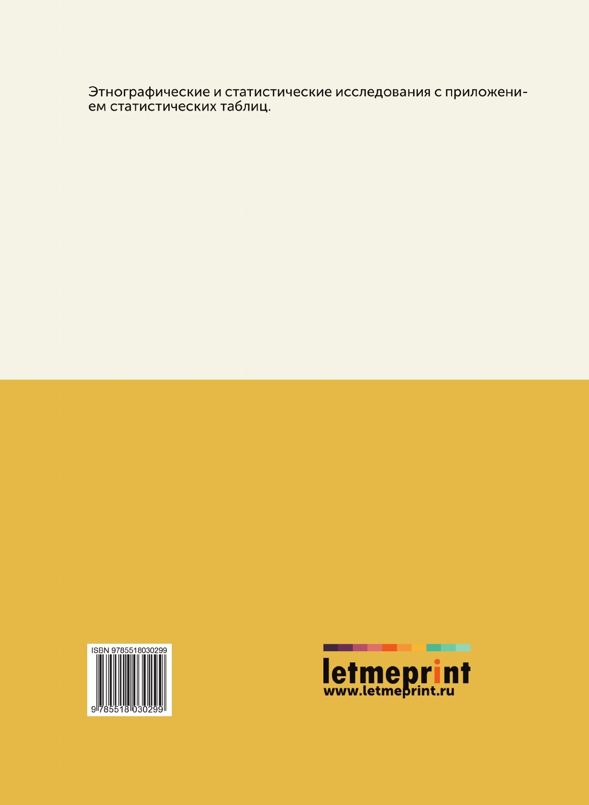 Книга Сибирские Инородцы, Их Быт и Современное положение - фото №2