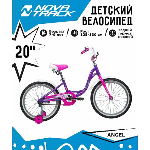 Велосипед NOVATRACK 20, ANGEL, фиолетовый, алюм. рама, тормоз нож, крылья