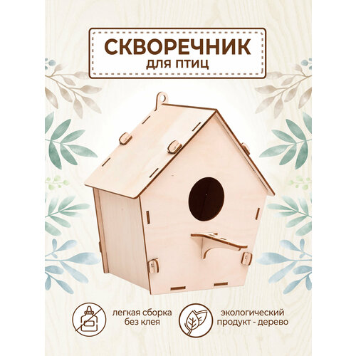 Скворечник Гнездо / кормушка для птиц садовая на окно скворечник