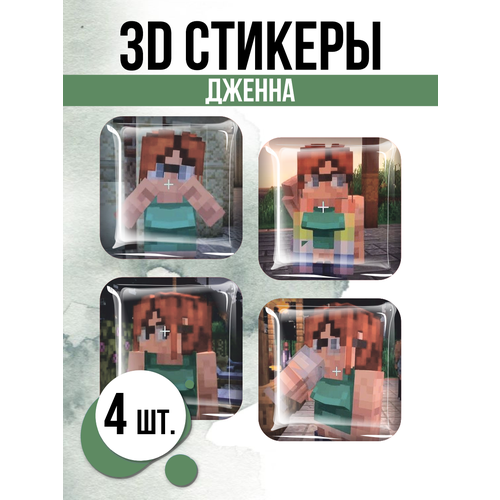 Наклейки на телефон 3D стикеры Дженна Лололошка Игра