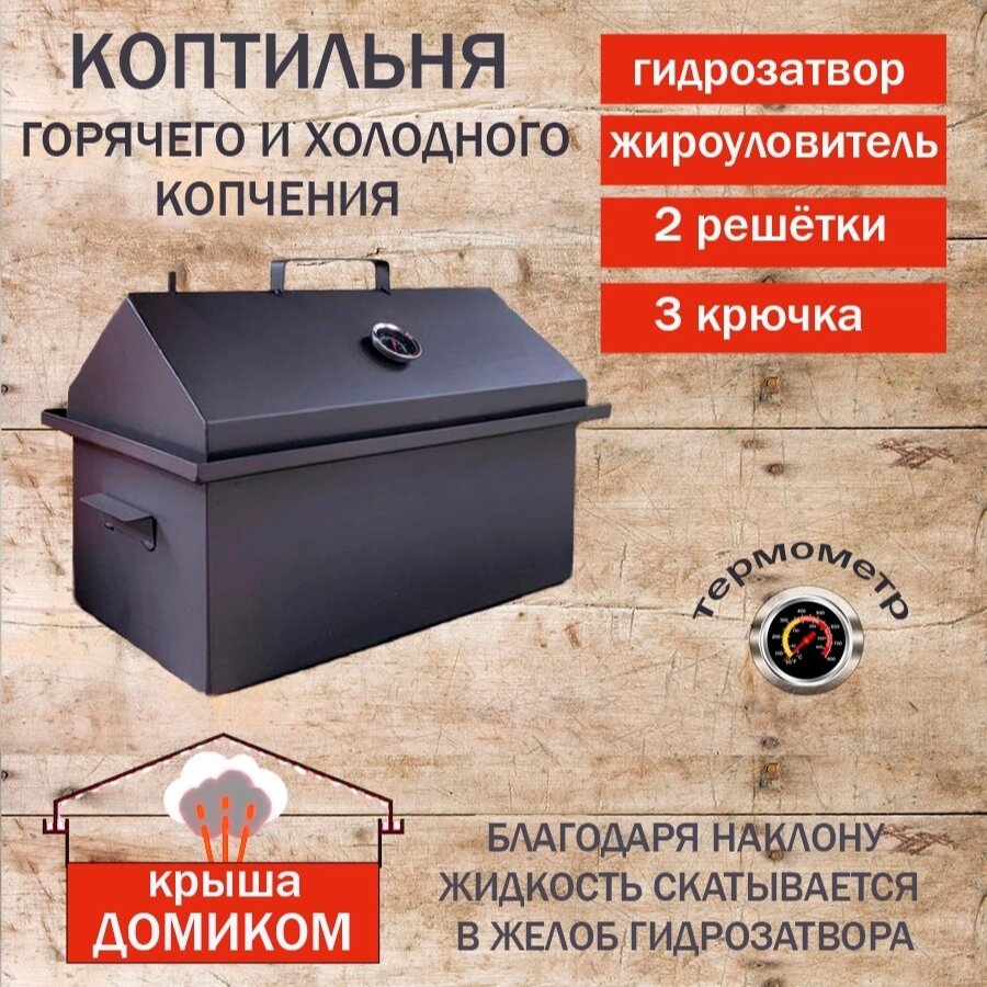 фото Коптильня горячего и холодного копчения с гидрозатвором