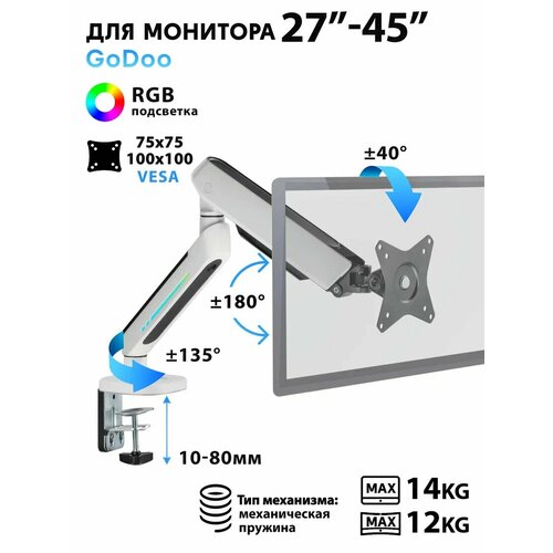 Кронштейн для монитора Godoo 27-45 дюймов настольный с RGB подсветкой LDT54-C012HL Fine Texture White 9399₽