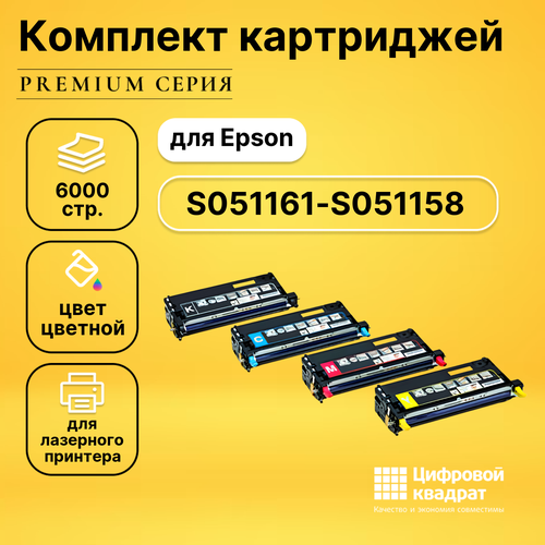 Набор картриджей DS S051161-S051158 Epson совместимый набор картриджей ds для epson s051161 s051158