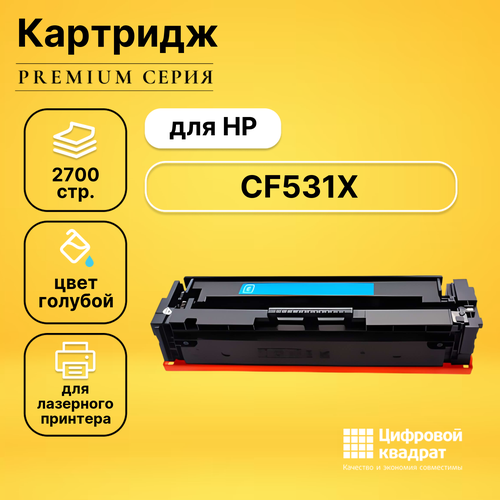 Совместимый картридж DS CF531X, голубой, увеличенный ресурс