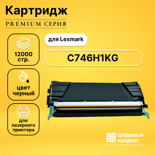 Картридж DS C746H1KG Lexmark черный совместимый тонер картридж lexmark c746a1mg для c746 c748 пурпурный 7000стр