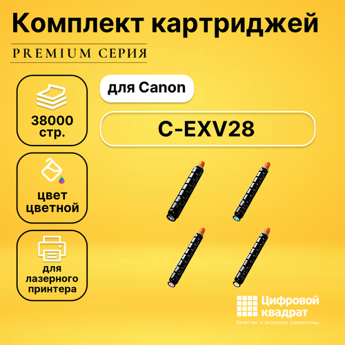 Набор картриджей DS C-EXV28