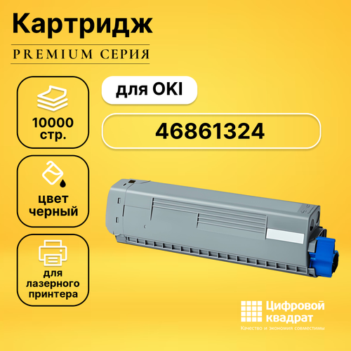 Картридж DS 46861324 Oki черный совместимый тонер картриджи булат s line 46861324 для oki c834 c844 чёрный 10000 стр