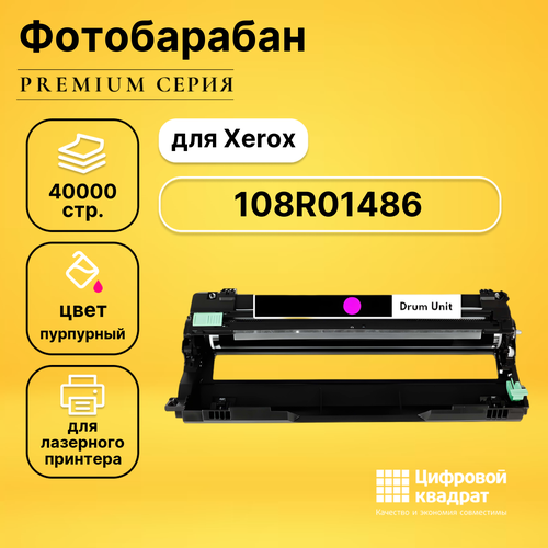 Фотобарабан DS 108R01486 Xerox пурпурный совместимый совместимый фотобарабан ds 108r01418 пурпурный