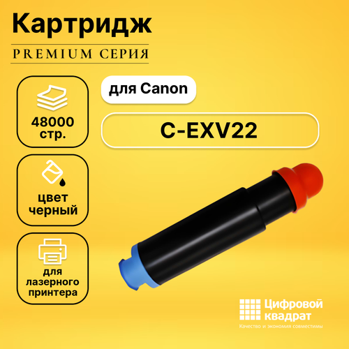 Картридж DS C-EXV22 Canon совместимый тонер черный black canon c exv 22 для ir5055 5065 5075