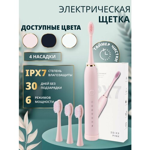 Электрическая зубная щетка с 4 насадками розовая 46000₽