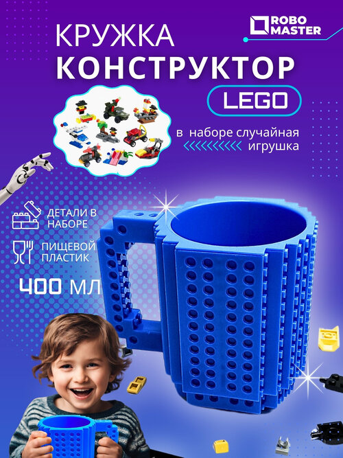 Кружка конструктор синий