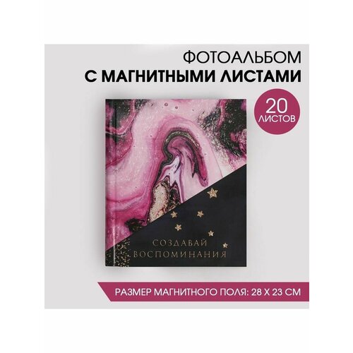 Фотоальбом на 20 магнитны на листов Со 1085₽