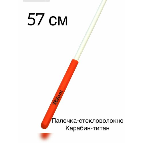 Палочка 57 см TULONI белая с оранжевой ручкой с футляром