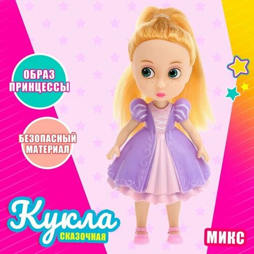 Кукла сказочная Принцесса 686₽